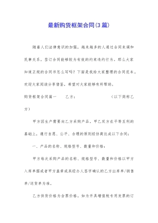 最新购货框架合同