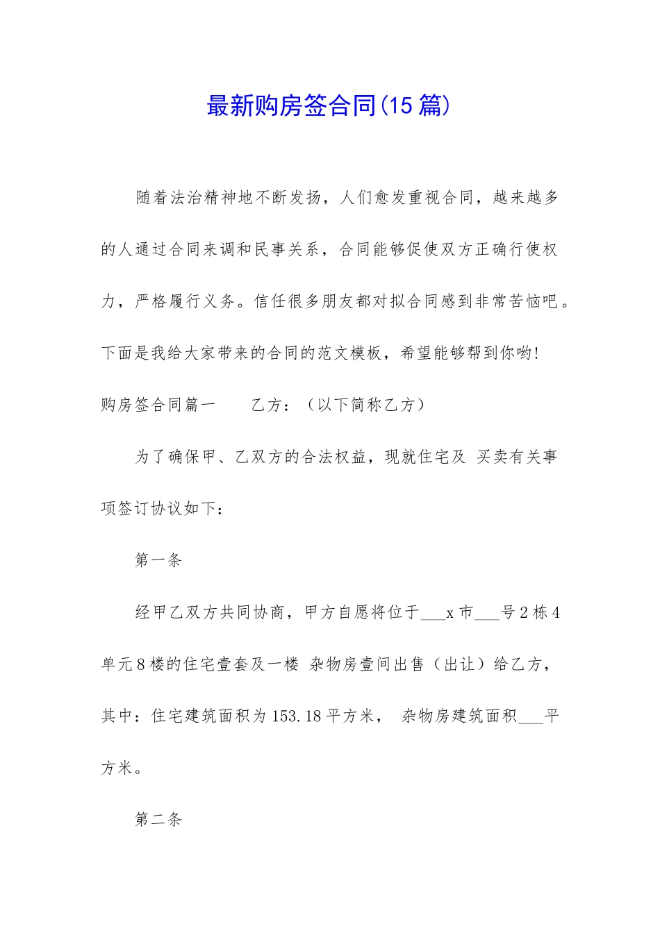 最新购房签合同_第1页