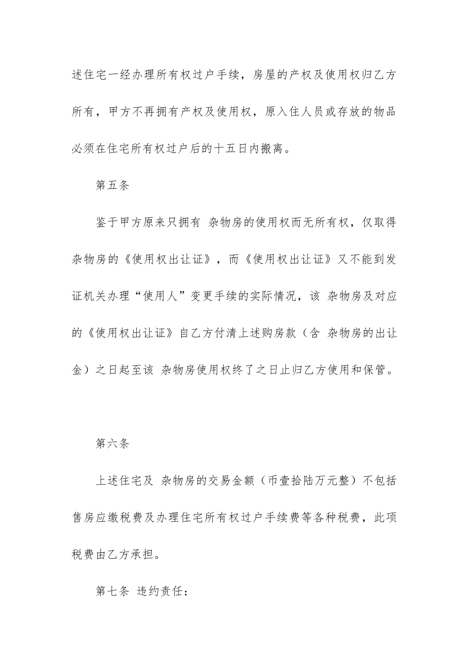 最新购房签合同_第3页