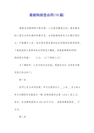 最新购房签合同