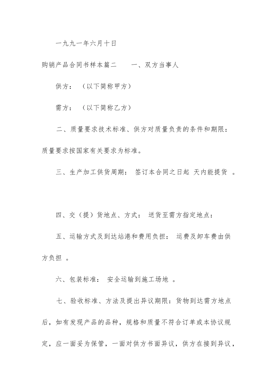 最新购销产品合同书样本_第3页