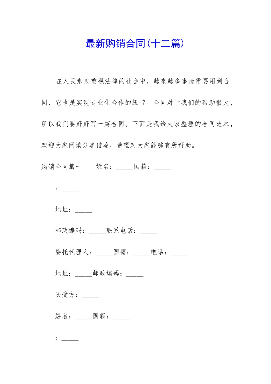 最新购销合同(十二篇)_第1页