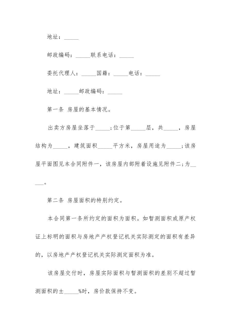 最新购销合同(十二篇)_第2页