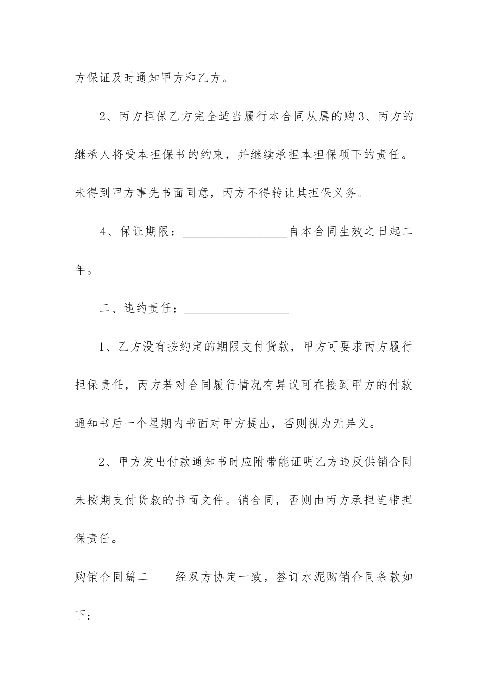 最新购销合同(16篇)_第2页