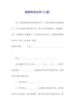 最新购销合同(16篇)
