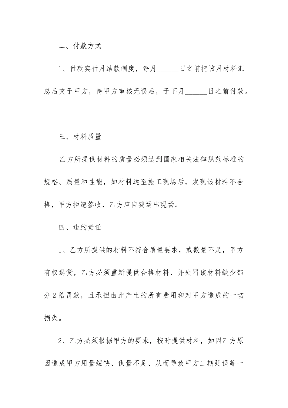 最新购销个人合同协议书_第2页