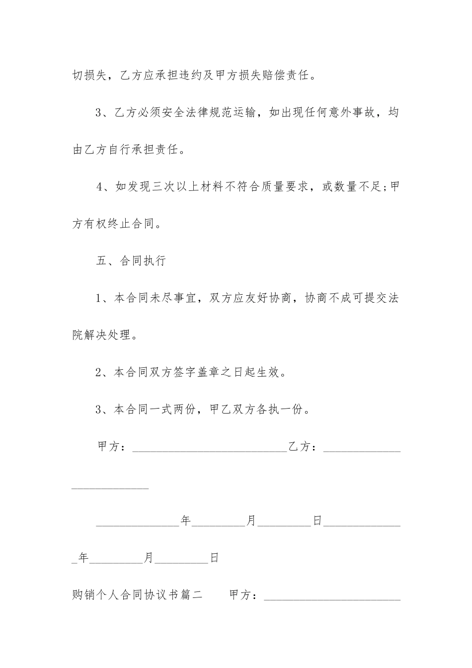 最新购销个人合同协议书_第3页