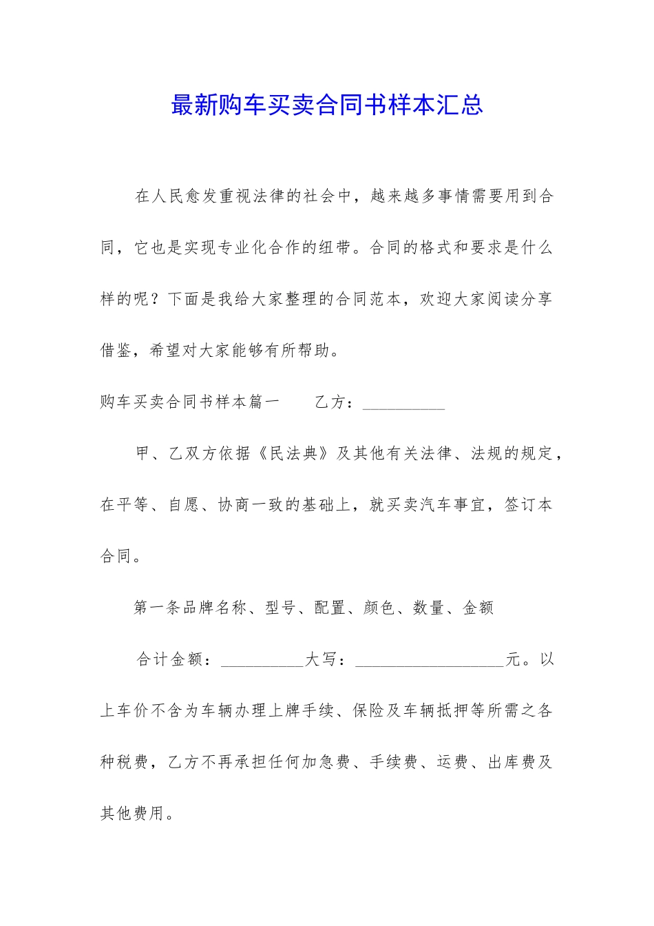 最新购车买卖合同书样本汇总_第1页