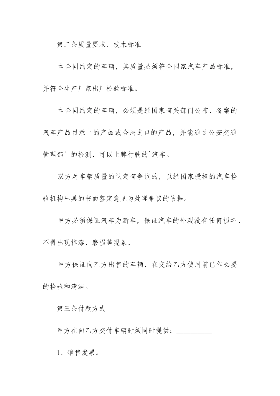最新购车买卖合同书样本汇总_第2页