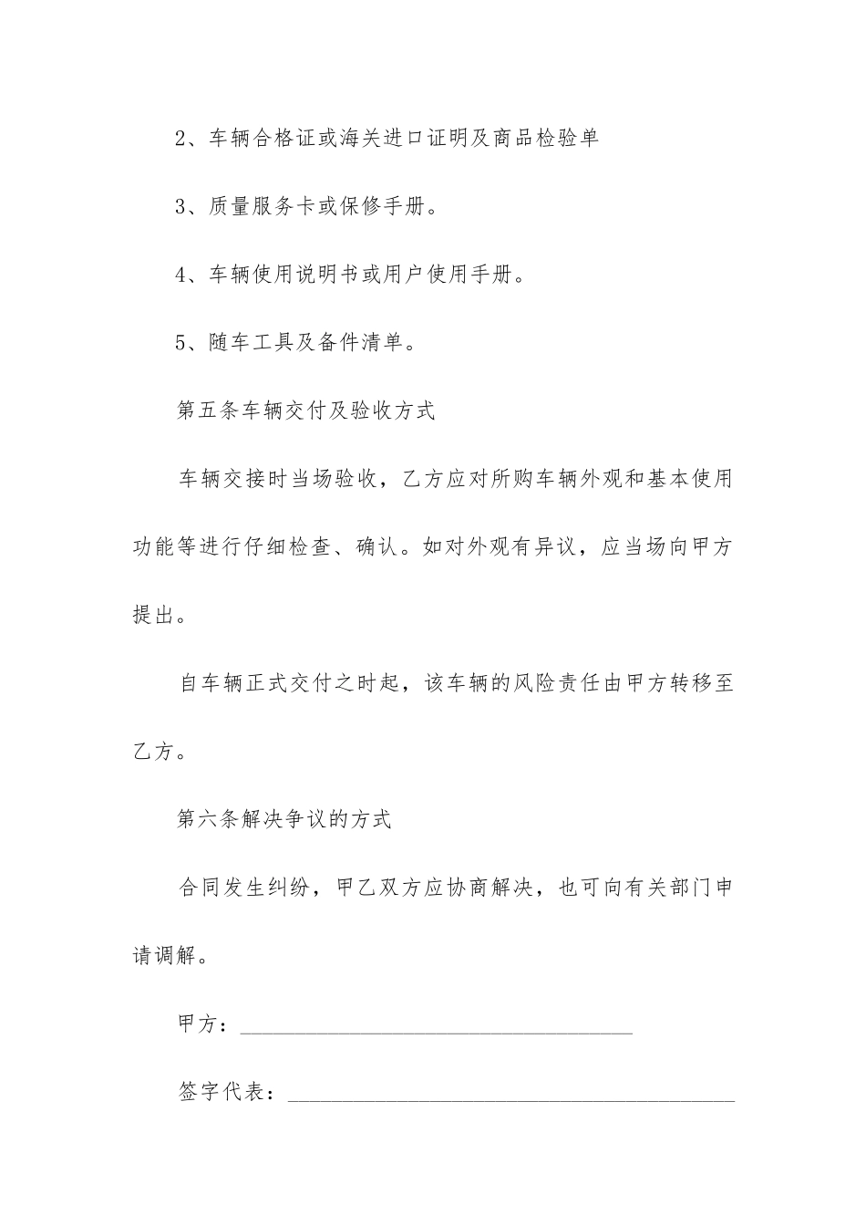 最新购车买卖合同书样本汇总_第3页