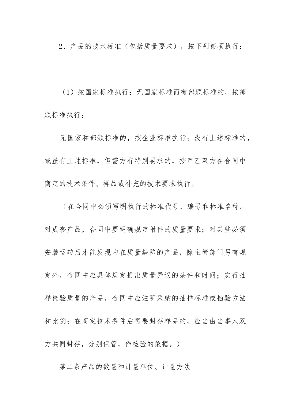 最新购销合同格式_第2页