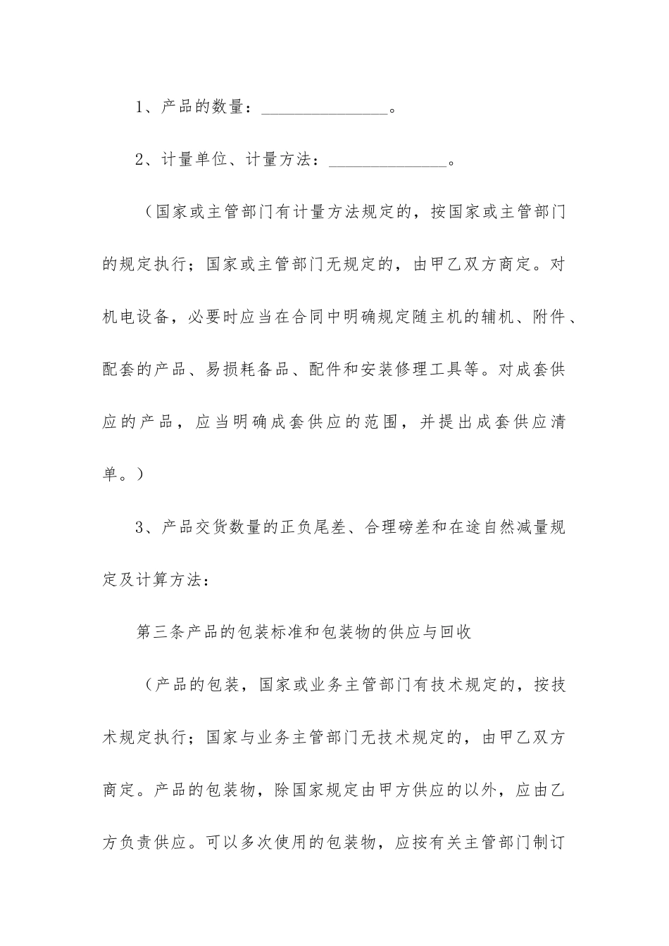 最新购销合同格式_第3页