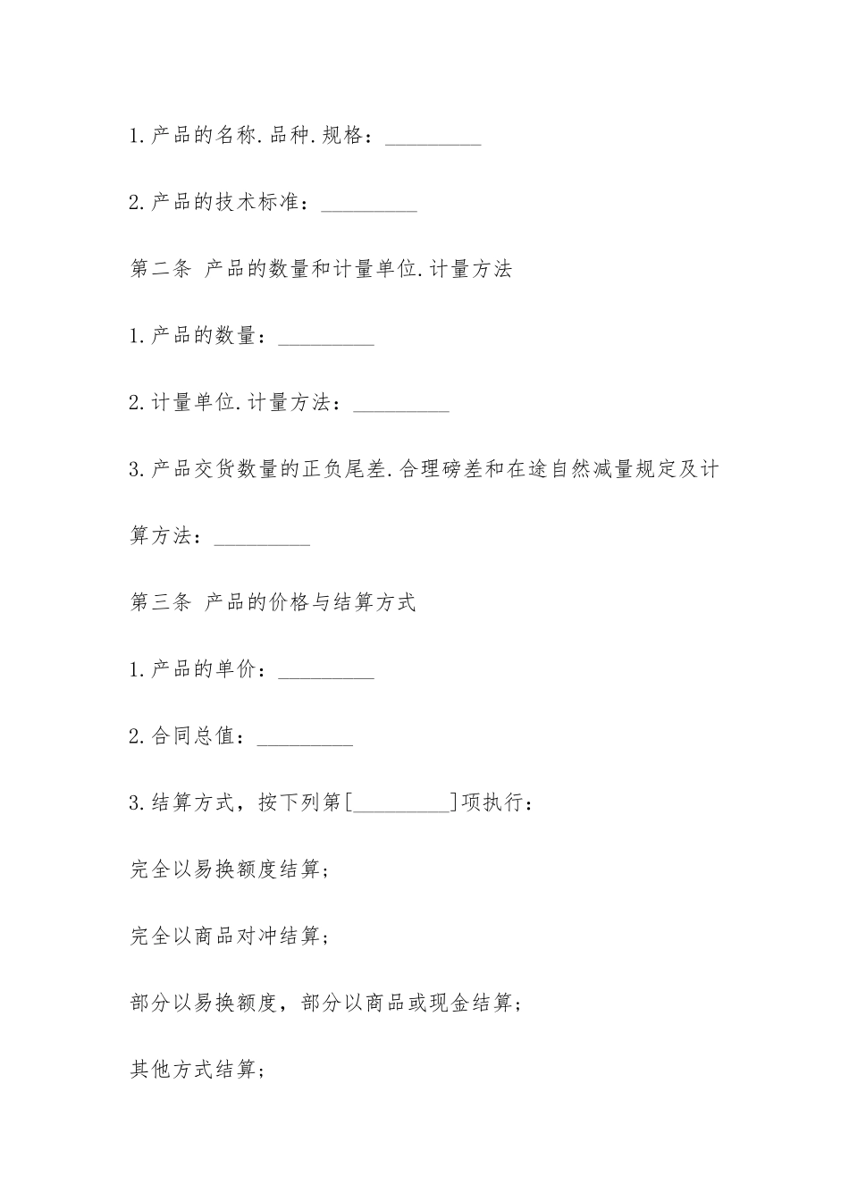 最新购销合同样本3篇-_第2页