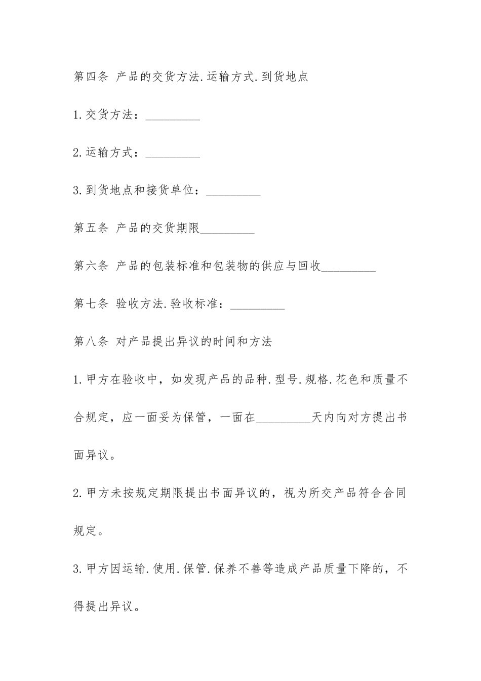 最新购销合同样本3篇-_第3页