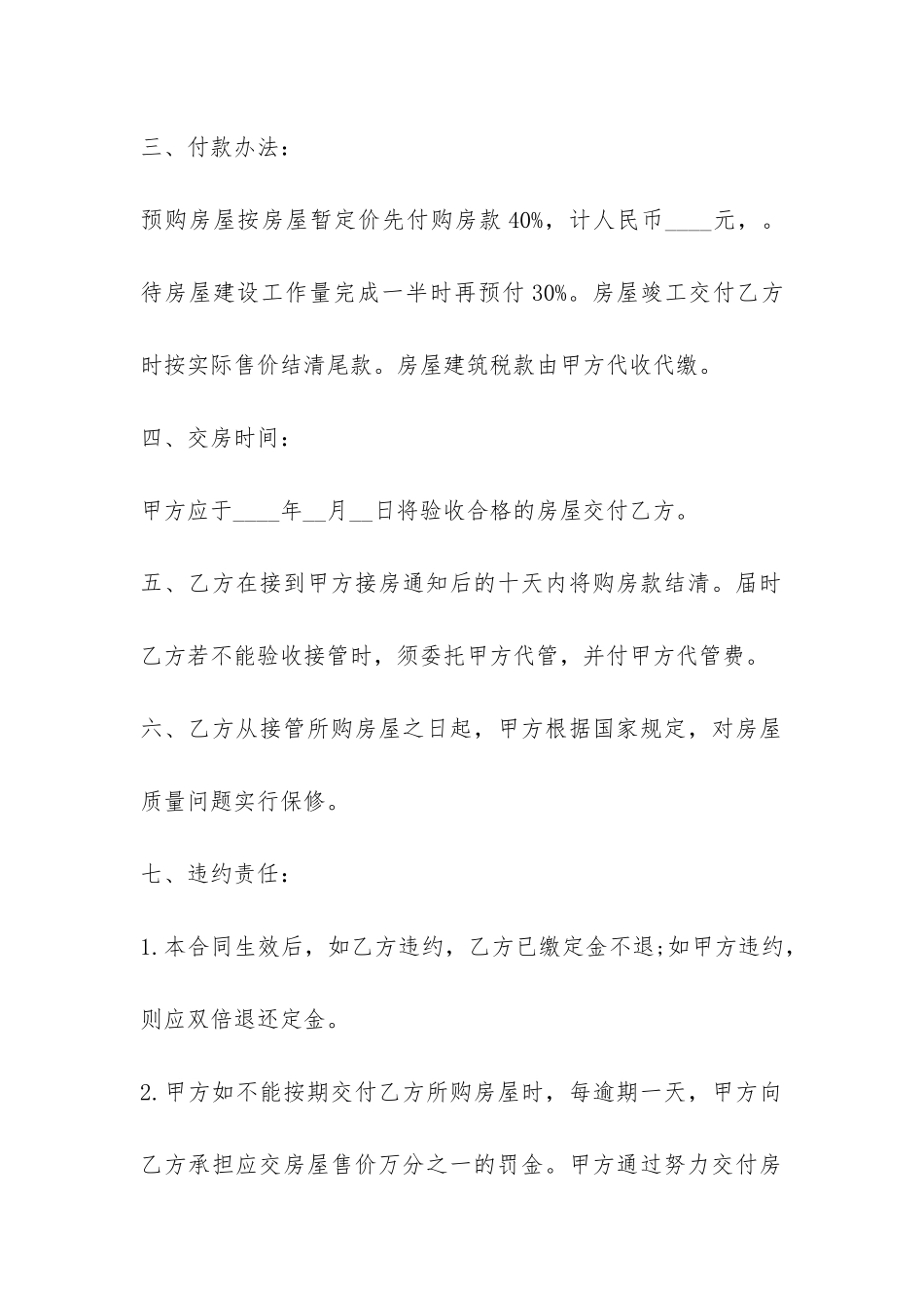 最新购销合同模板3篇-_第2页