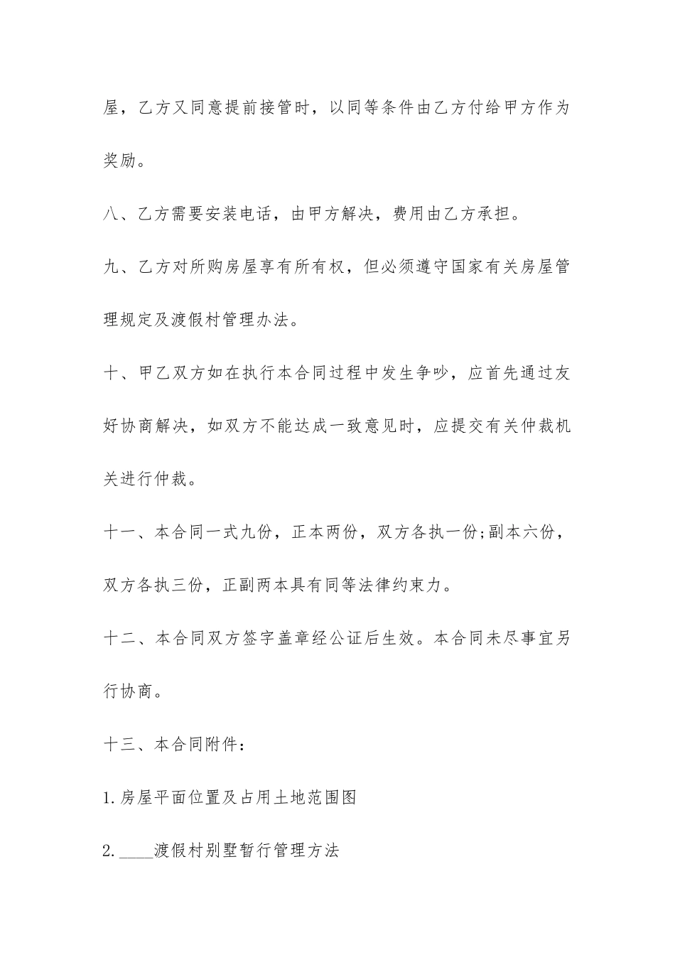 最新购销合同模板3篇-_第3页