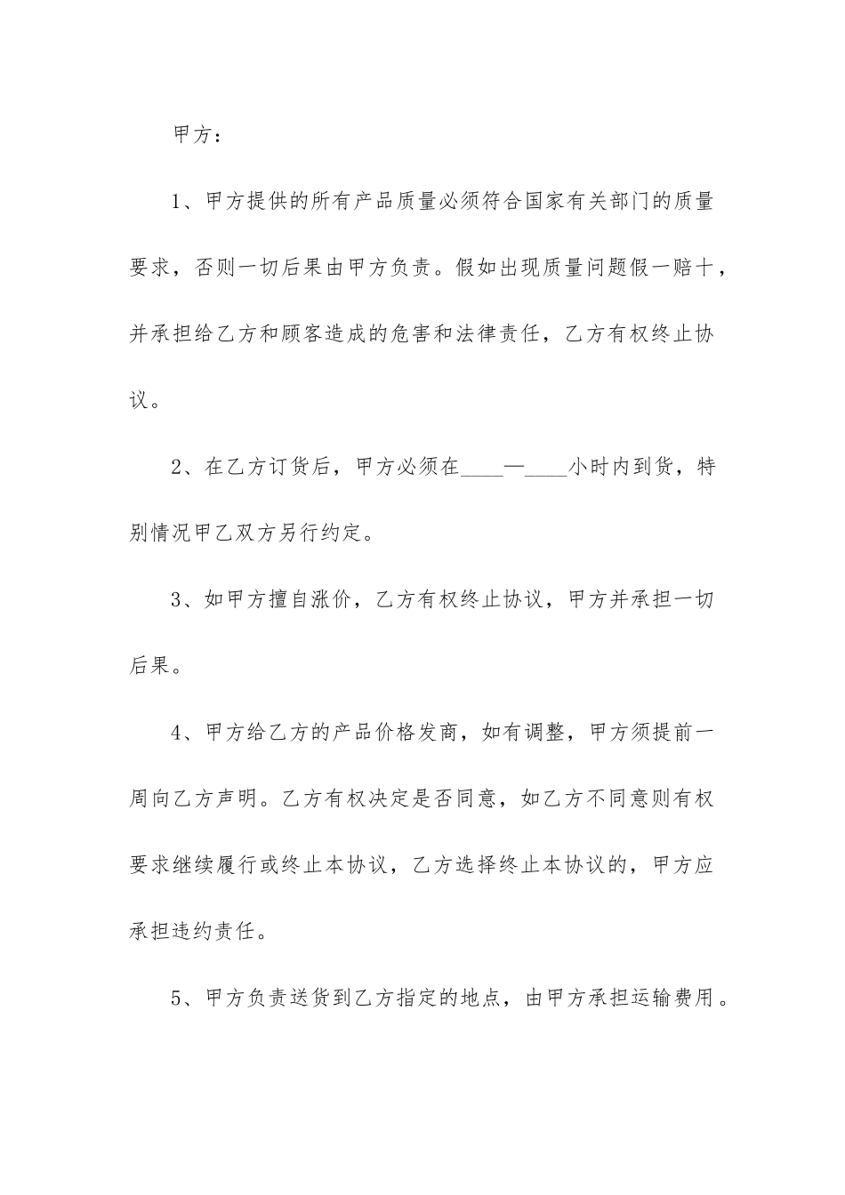 最新购销合同标准版_第2页