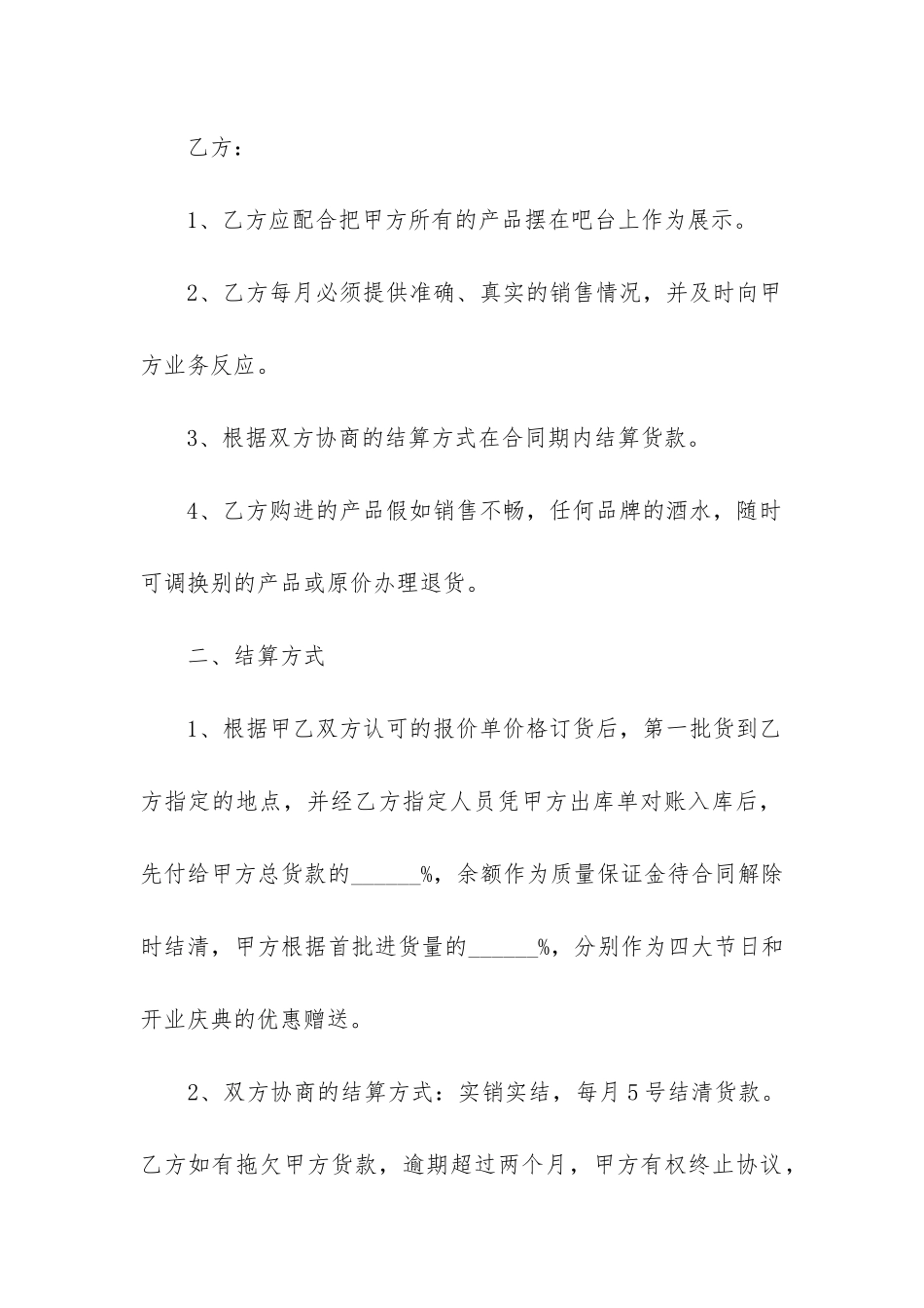 最新购销合同标准版_第3页