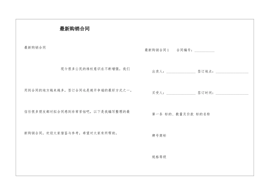 最新购销合同_第1页