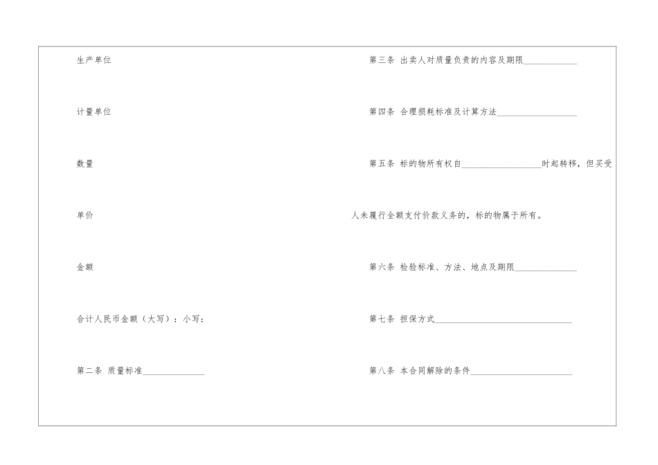 最新购销合同_第2页