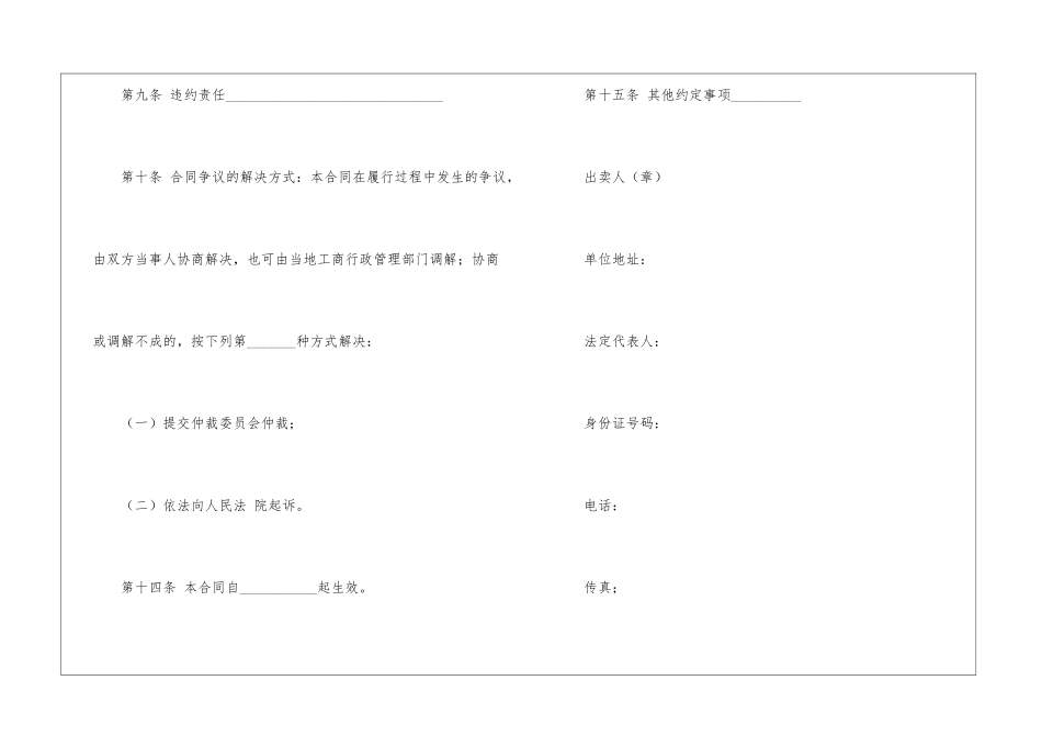 最新购销合同_第3页