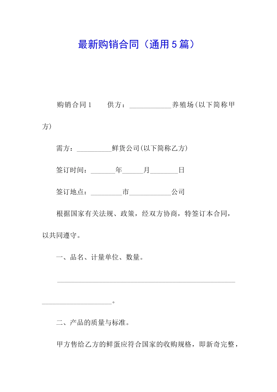 最新购销合同(通用5篇)_第1页