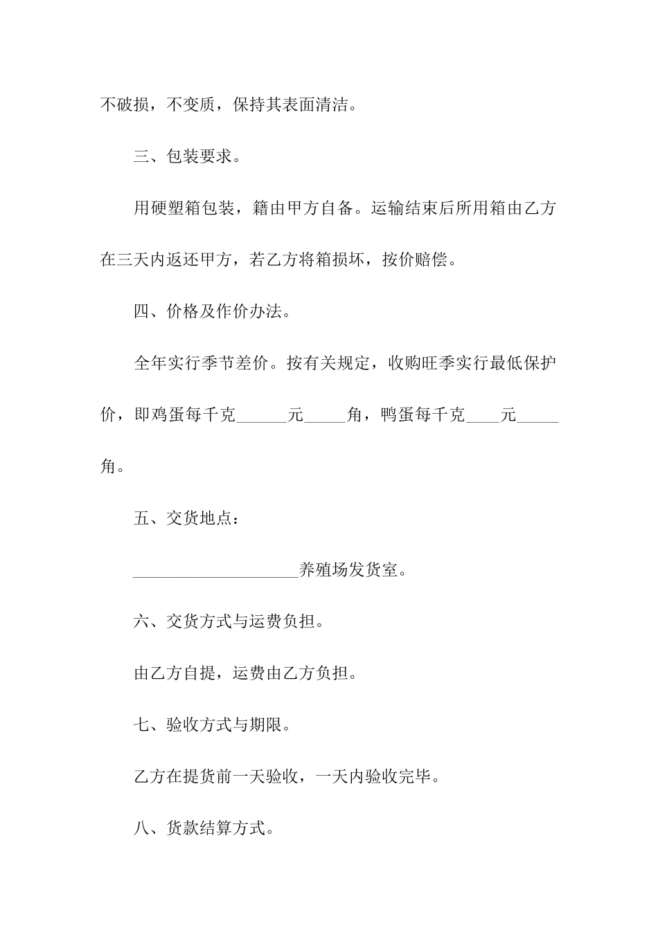 最新购销合同(通用5篇)_第2页