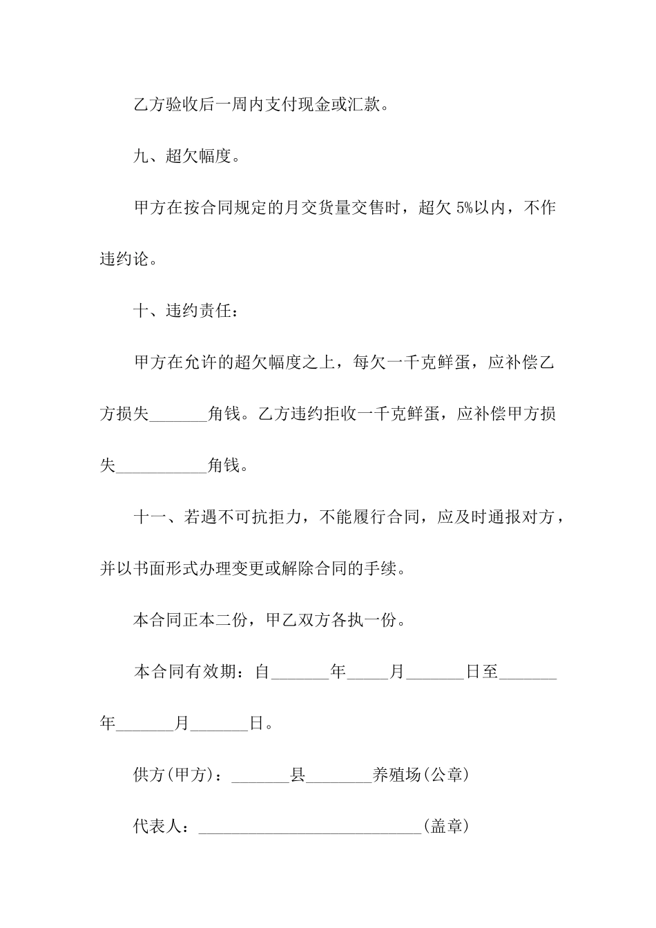 最新购销合同(通用5篇)_第3页