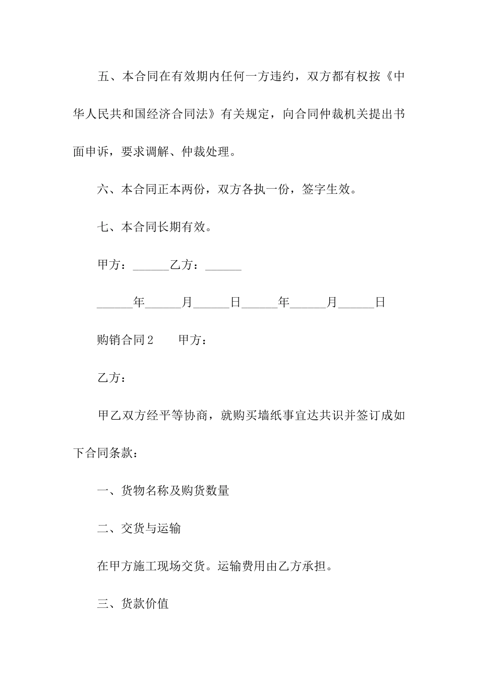 最新购销合同范本_第2页