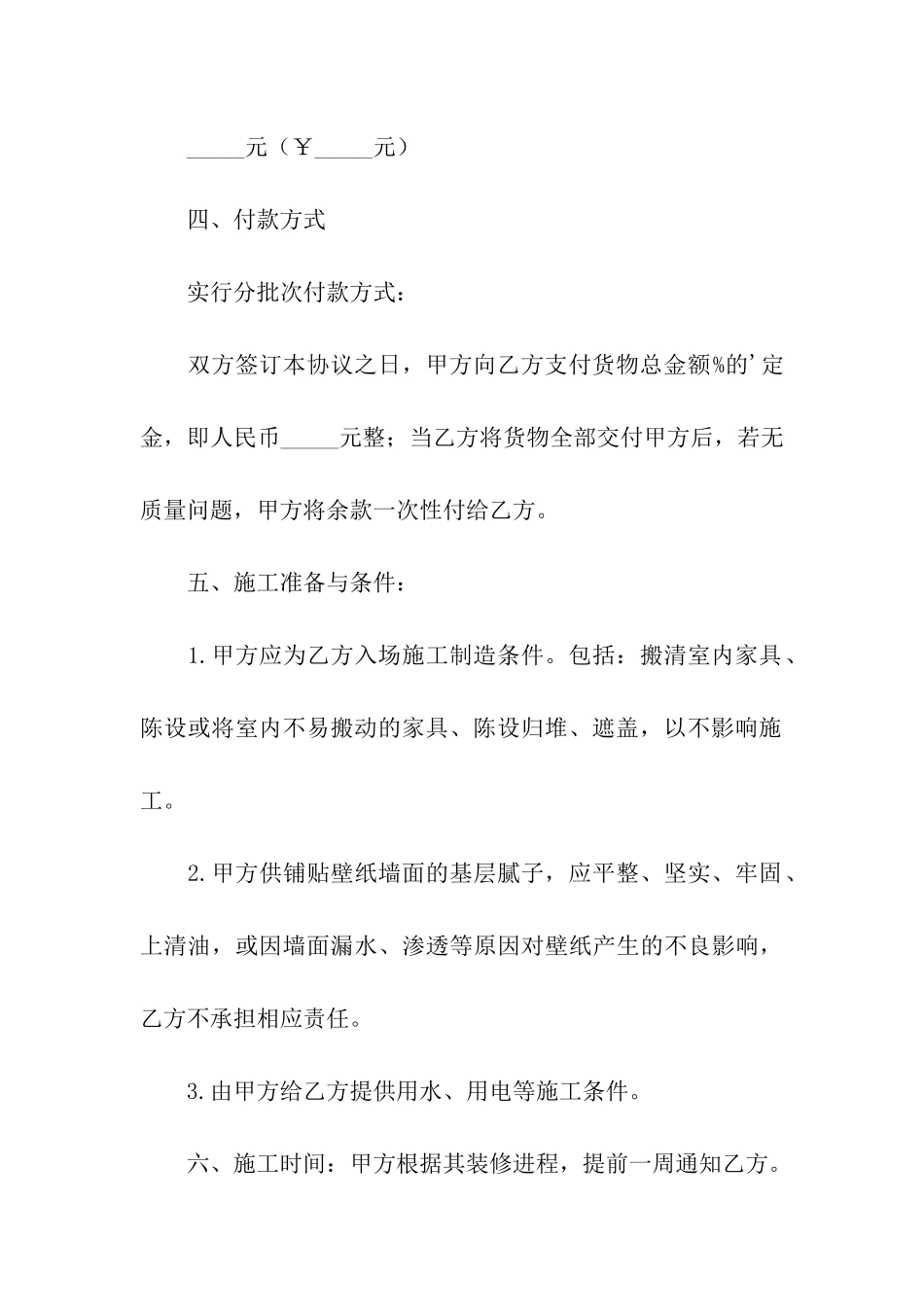 最新购销合同范本_第3页