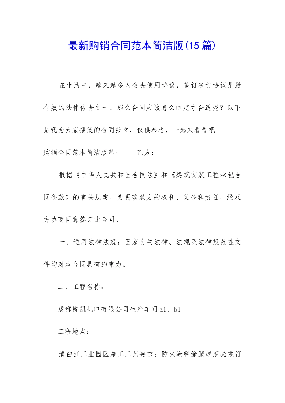 最新购销合同范本简洁版_第1页