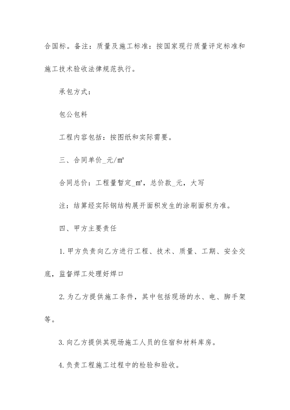 最新购销合同范本简洁版_第2页