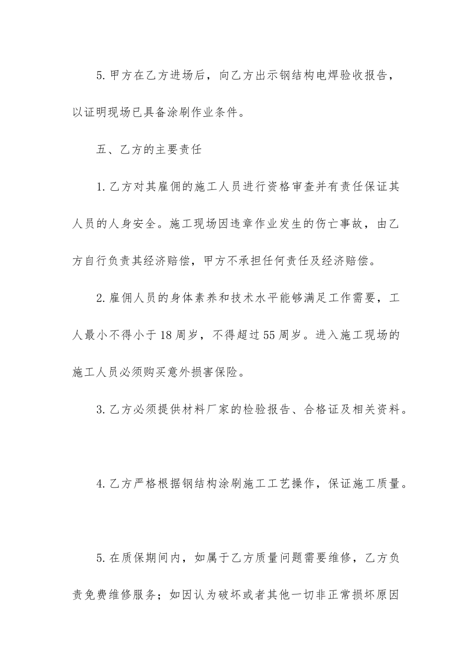 最新购销合同范本简洁版_第3页