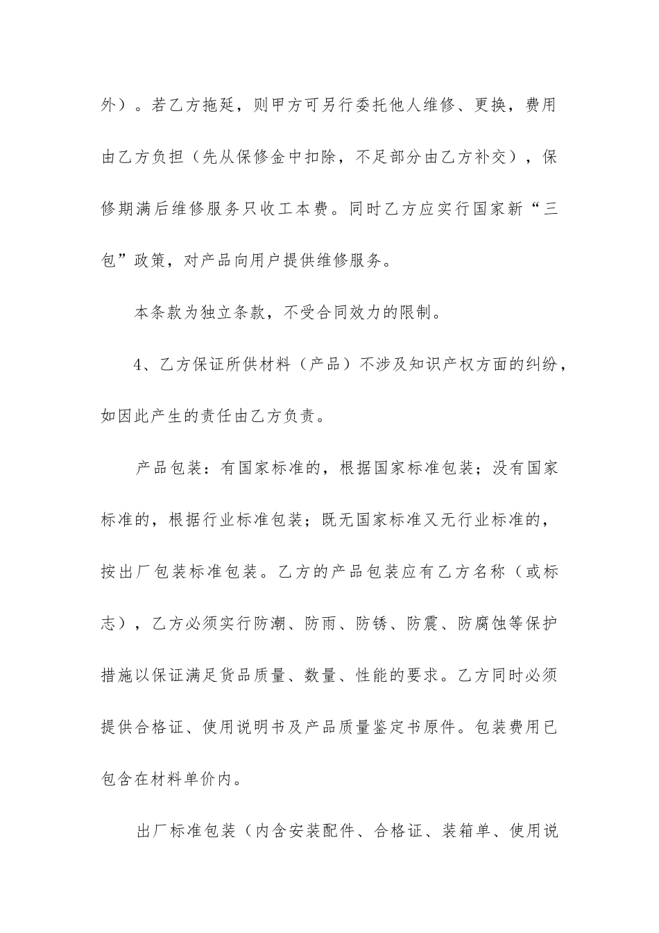 最新购销合同销售合同_第3页