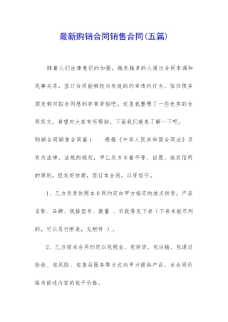 最新购销合同销售合同