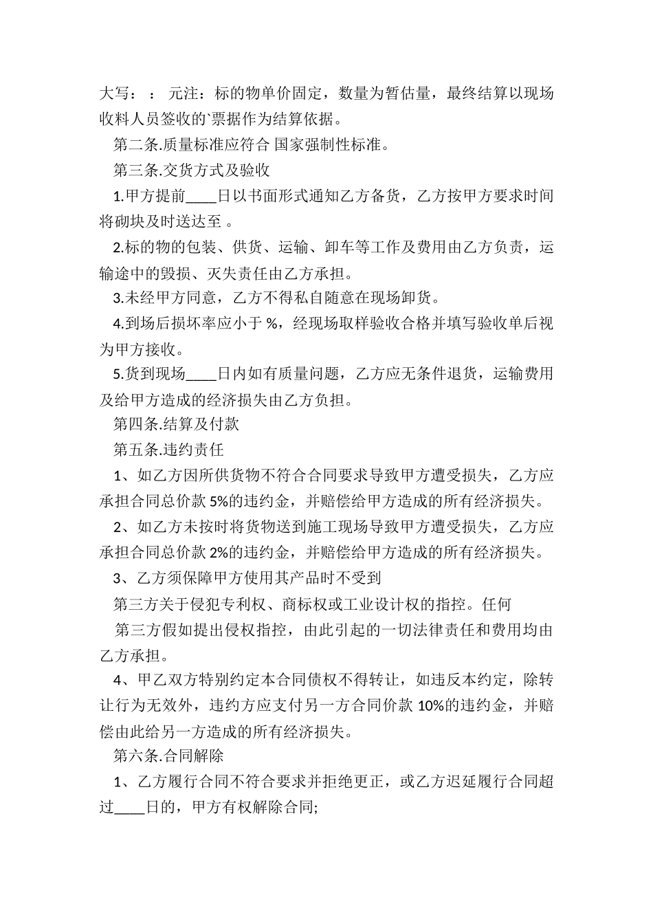 最新购销瓷砖协议书_第3页