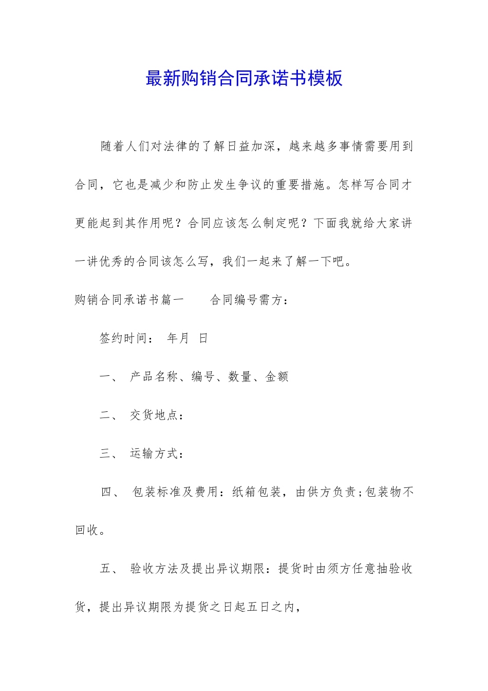 最新购销合同承诺书模板_第1页