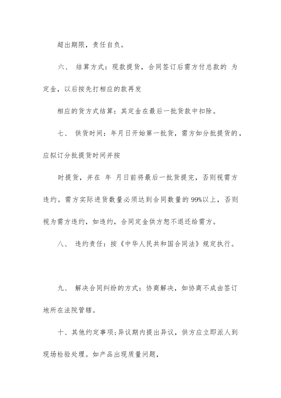 最新购销合同承诺书模板_第2页