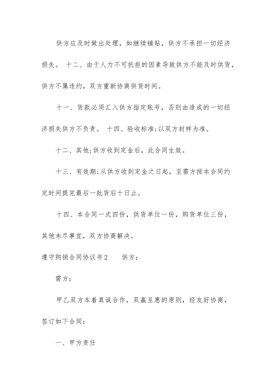 最新购销合同承诺书模板_第3页