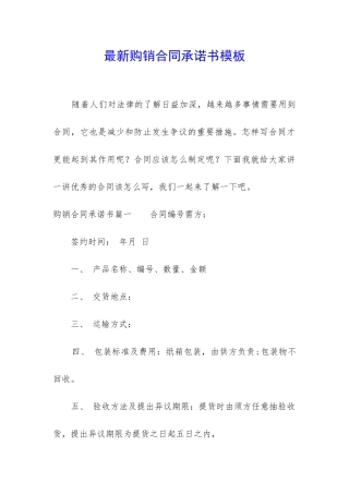 最新购销合同承诺书模板