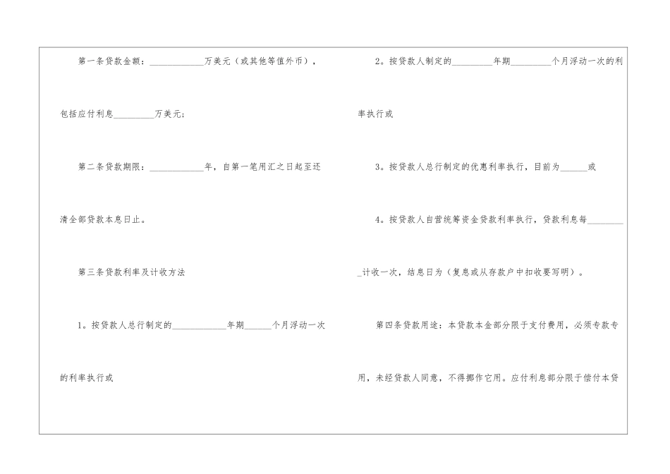 最新贷款合同_第2页