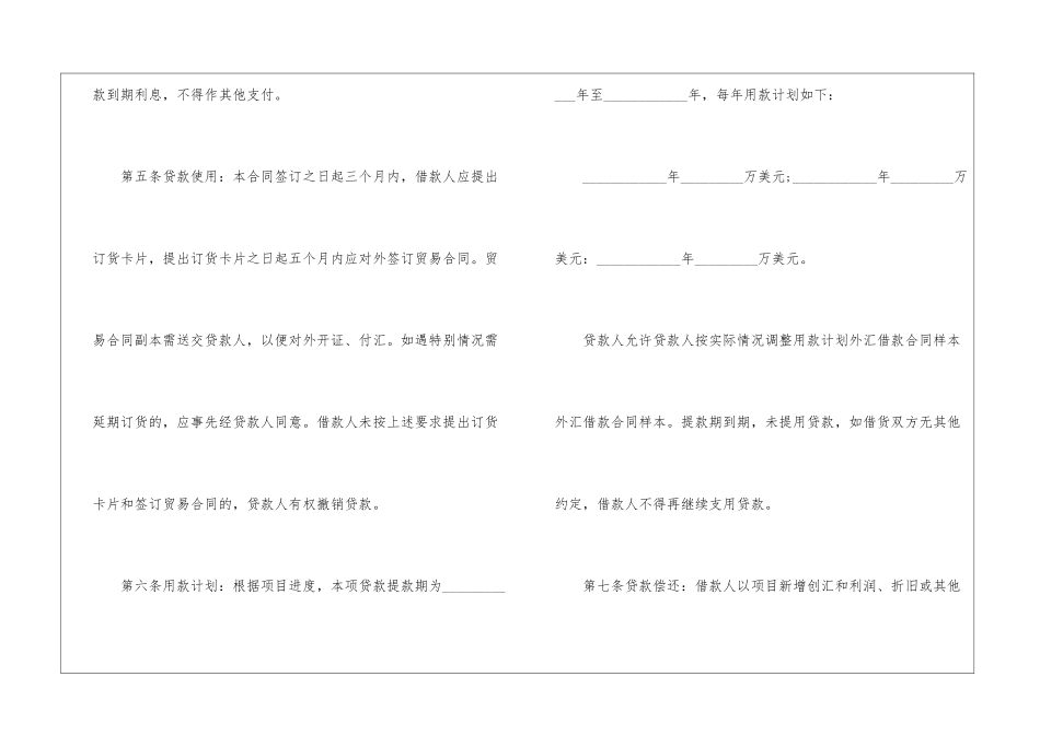 最新贷款合同_第3页