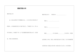 最新贷款合同