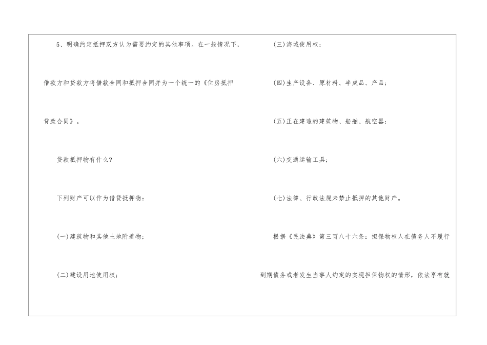 最新贷款抵押合同签订须知_第2页