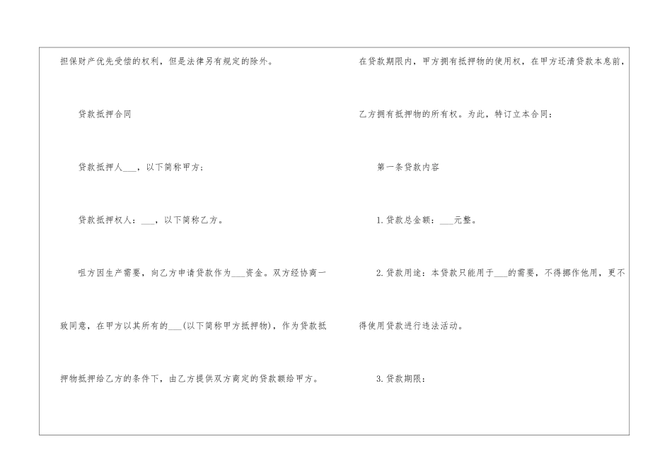 最新贷款抵押合同签订须知_第3页