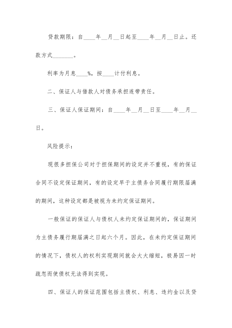 最新贷款担保合同书格式_第2页