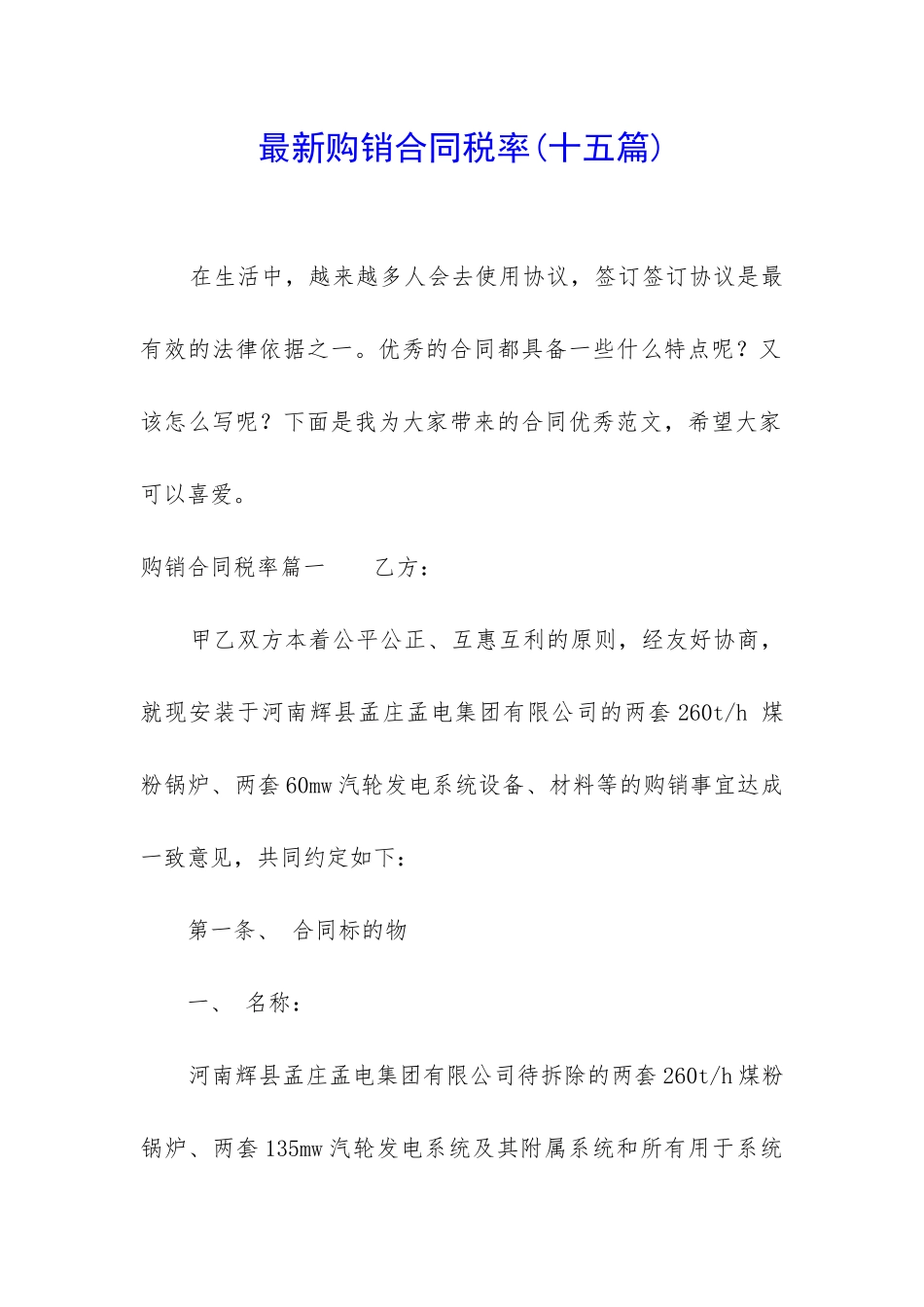 最新购销合同税率_第1页