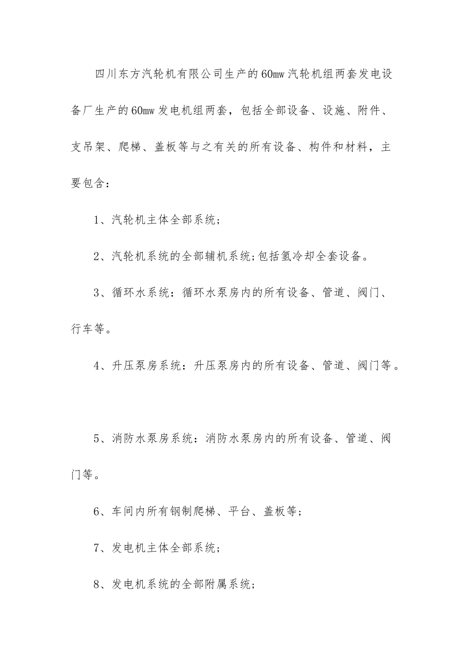 最新购销合同税率_第3页