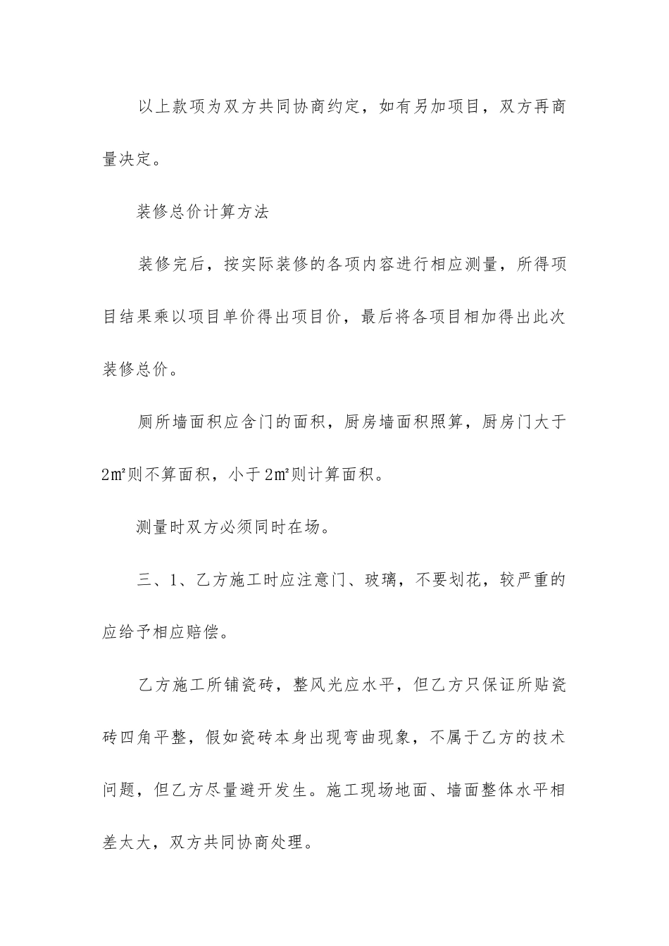 最新贴瓷砖装修合同_第2页