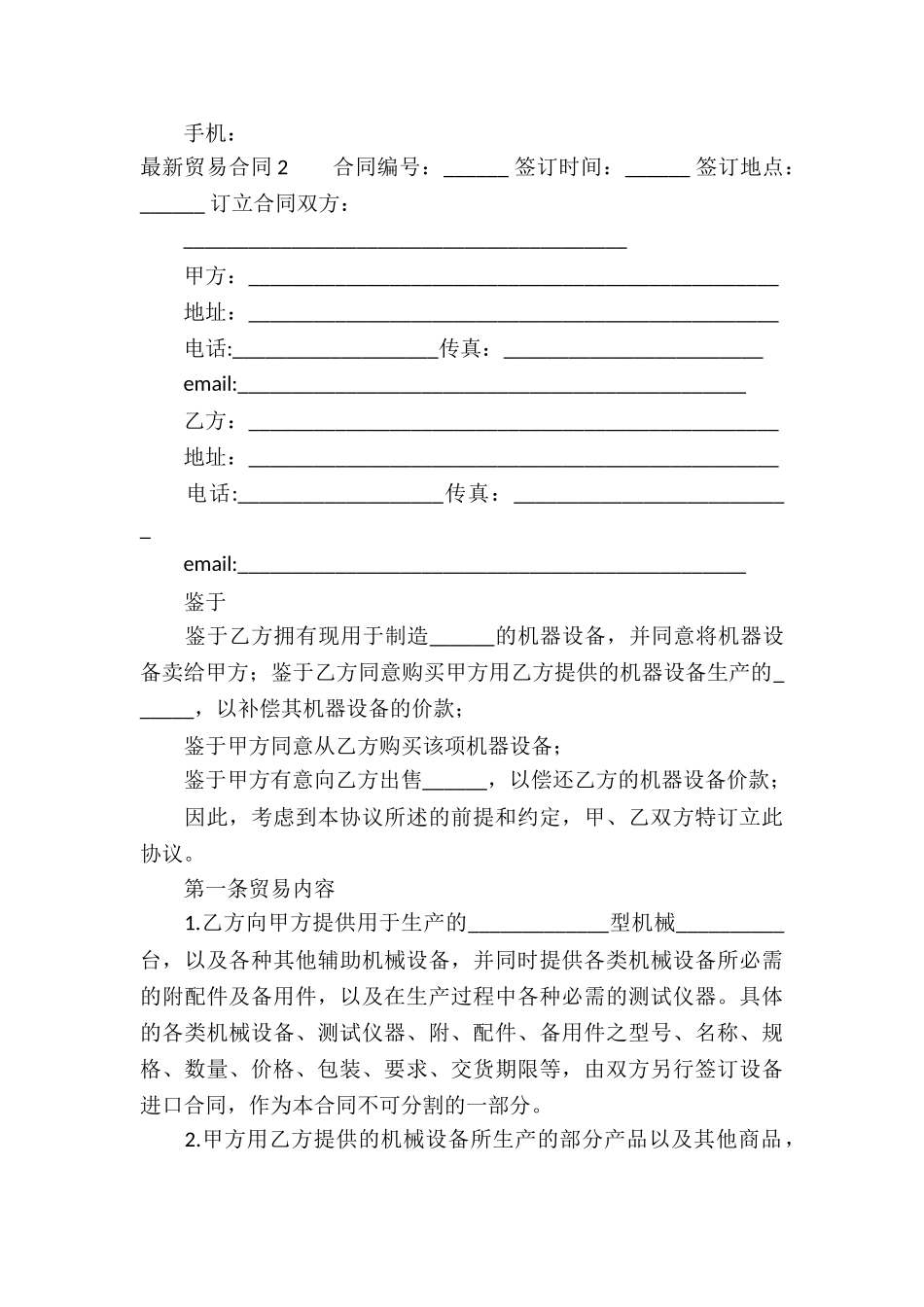 最新贸易合同_第3页